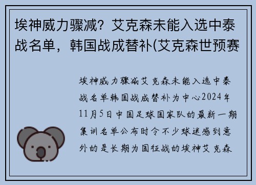 埃神威力骤减？艾克森未能入选中泰战名单，韩国战成替补(艾克森世预赛)